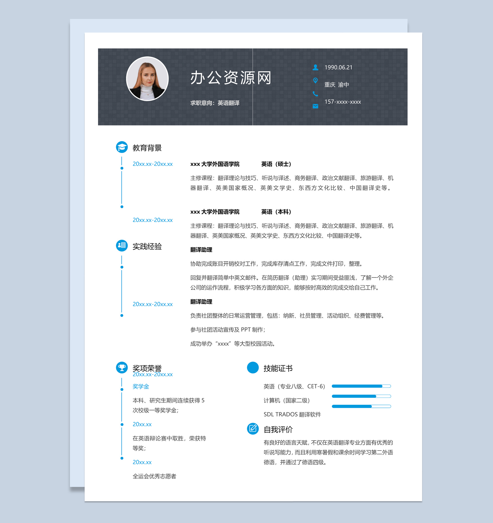 黑色商务风格英语翻译个人求职简历套装Word模板-1