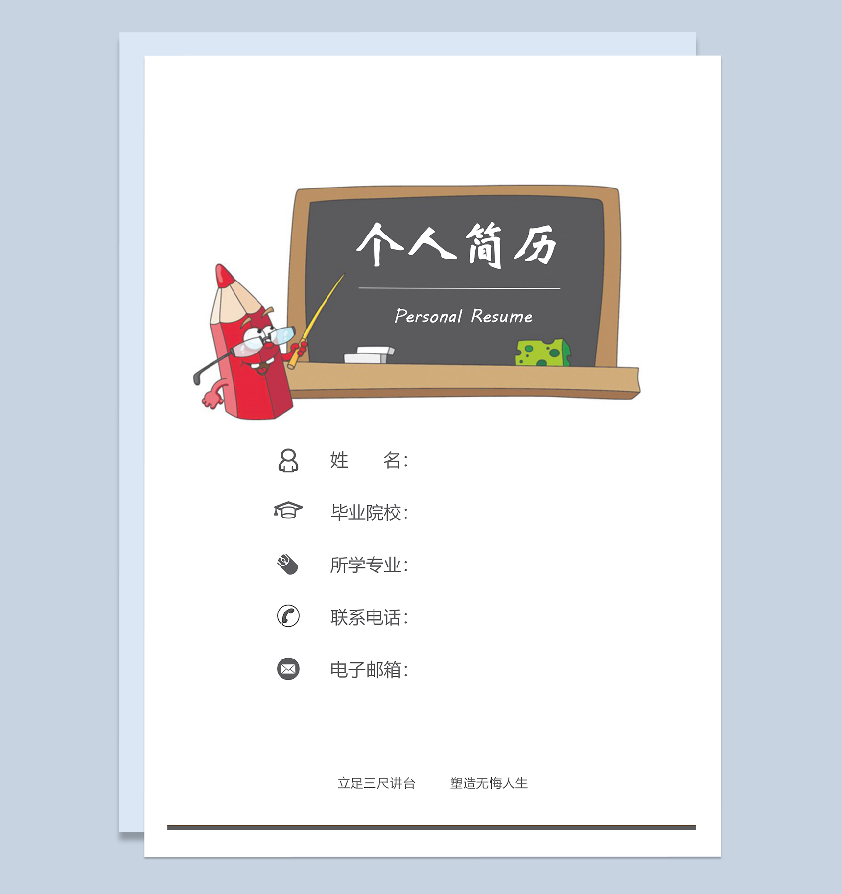 极简风幼师求职应聘简历Word模板-1