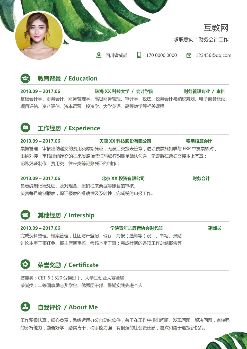 精致大气财务会计工作求职简历Word模板-1