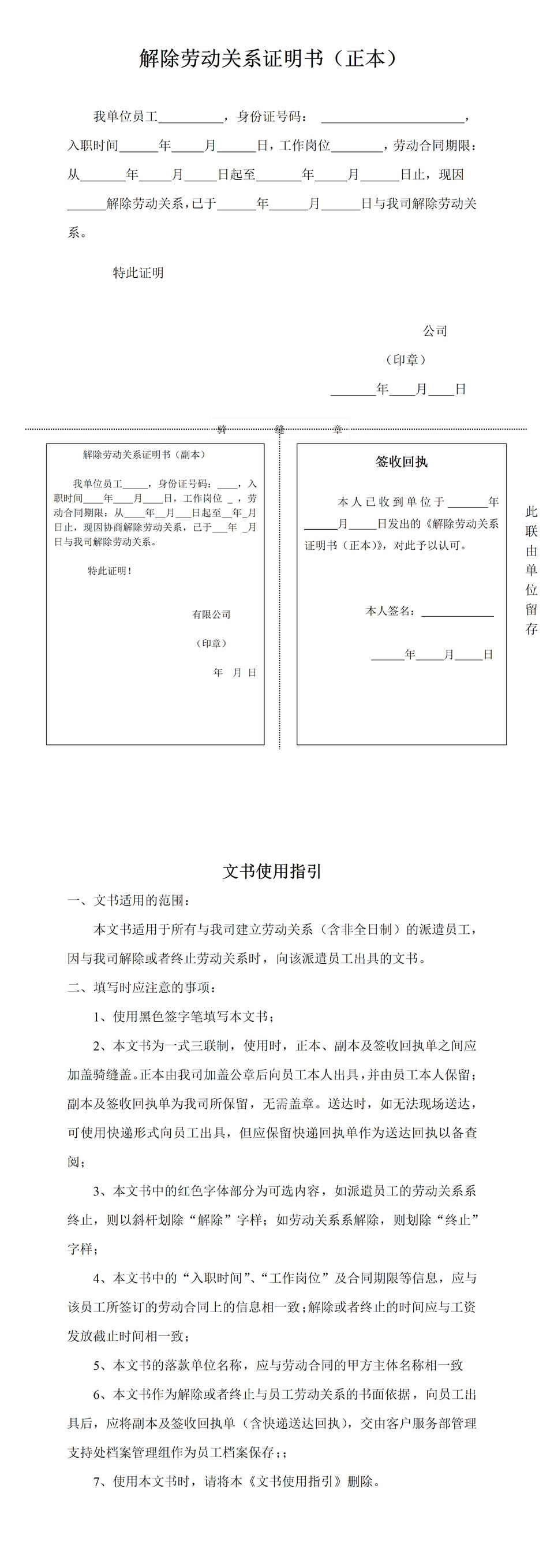 解除劳务关系证明书解除劳动合同证明书Word模板-1