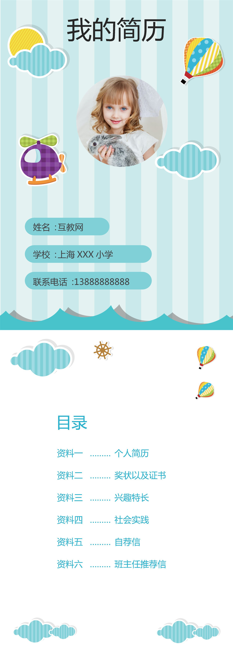 蓝色卡通封面小升初通用个人简历自荐信Word模板-3