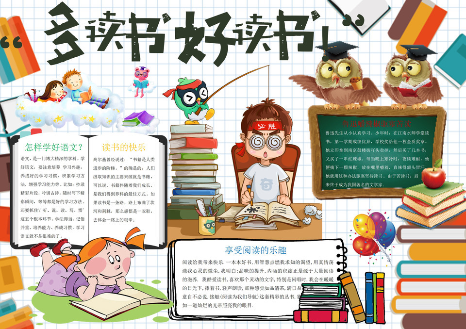 多读书读好书小学生手抄报Word模板-1