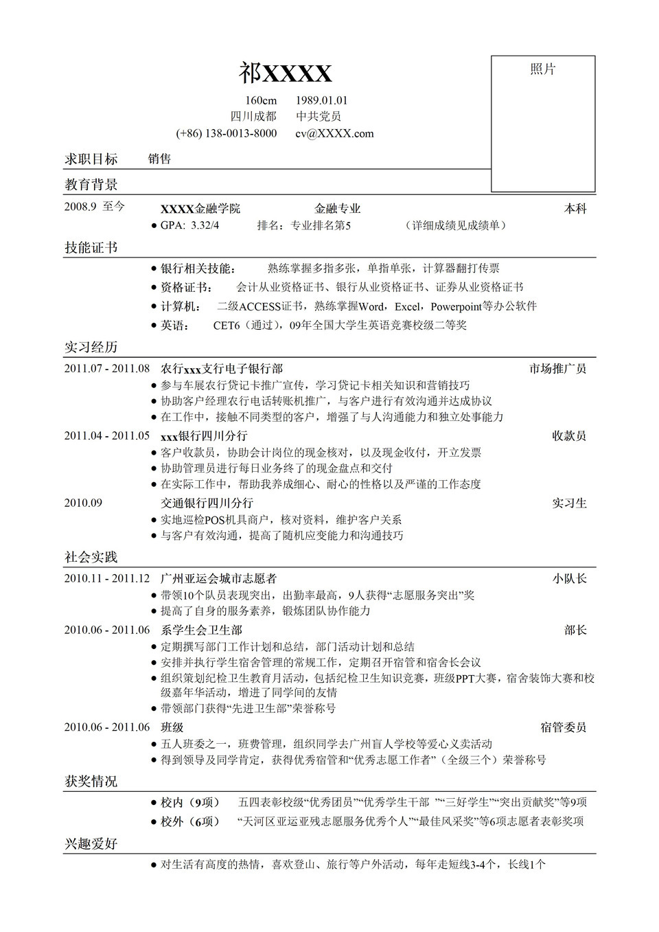 银行类求职销售简历工作Word模板-1