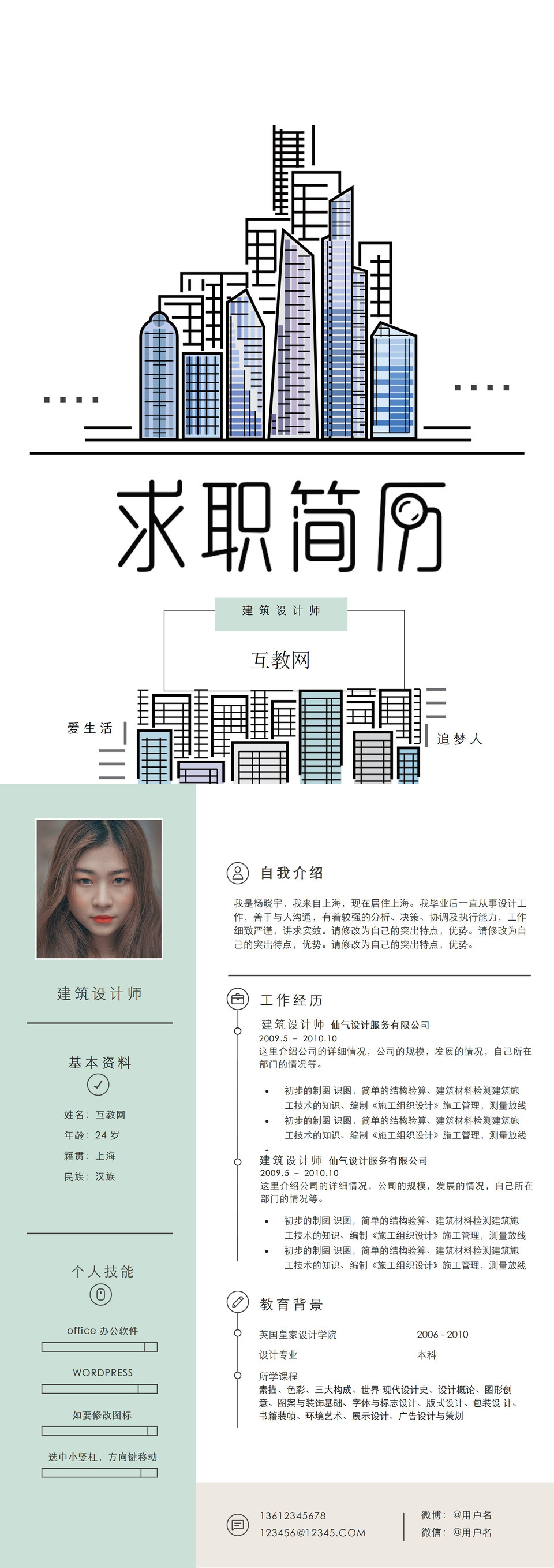 白色创意建筑设计师求职简历Word模板-2