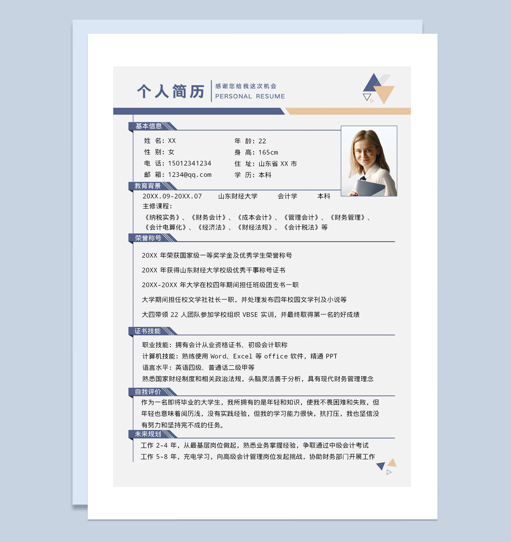 几何图形商务风会计助理求职通用个人简历自荐信Word模板-2