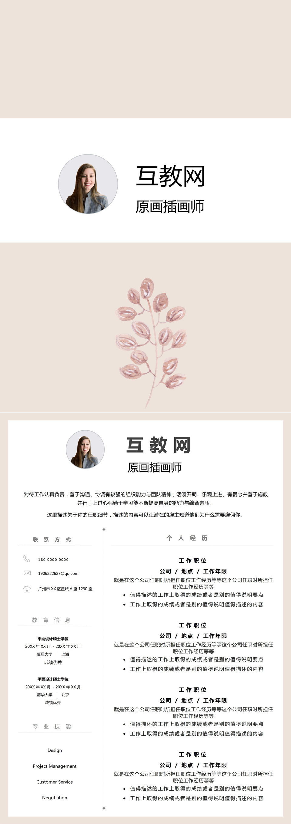 原画插画师通用个人简历求职简历自荐信套装Word模板-1