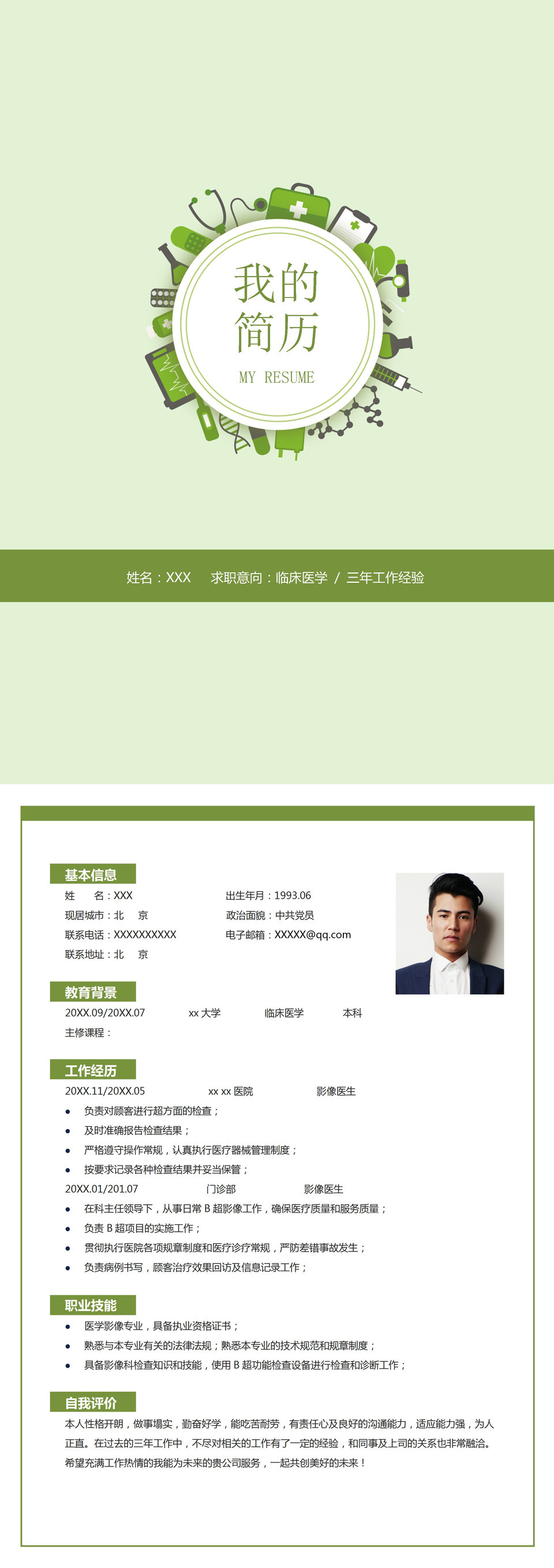 绿色清新大气临床医学岗位个人工作求职简历Word模板-1