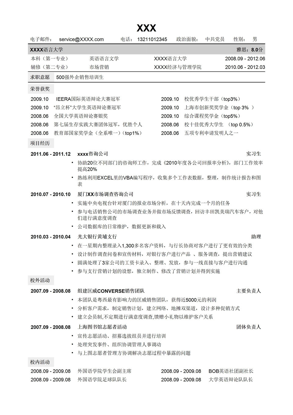 白色销售简历类通用Word模板-1