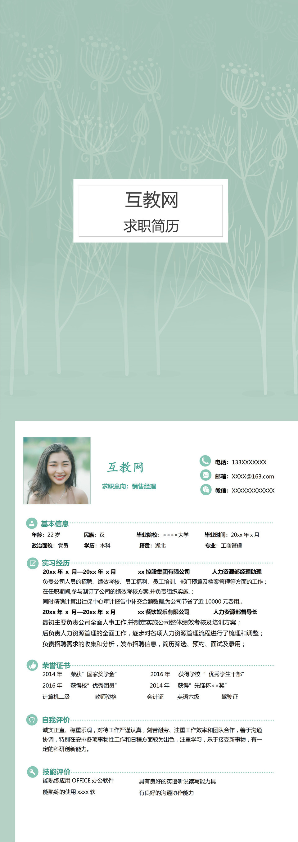 绿色清新销售经理岗位通用个人简历自荐信Word模板-4
