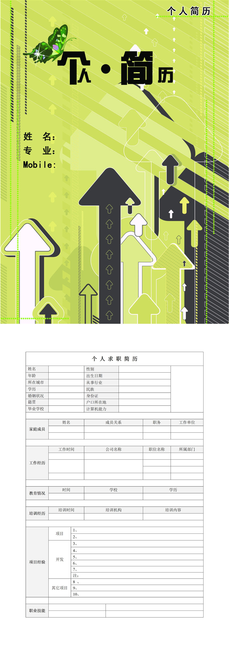 墨绿蝴蝶封面主题个人简历求职word简历模板-3