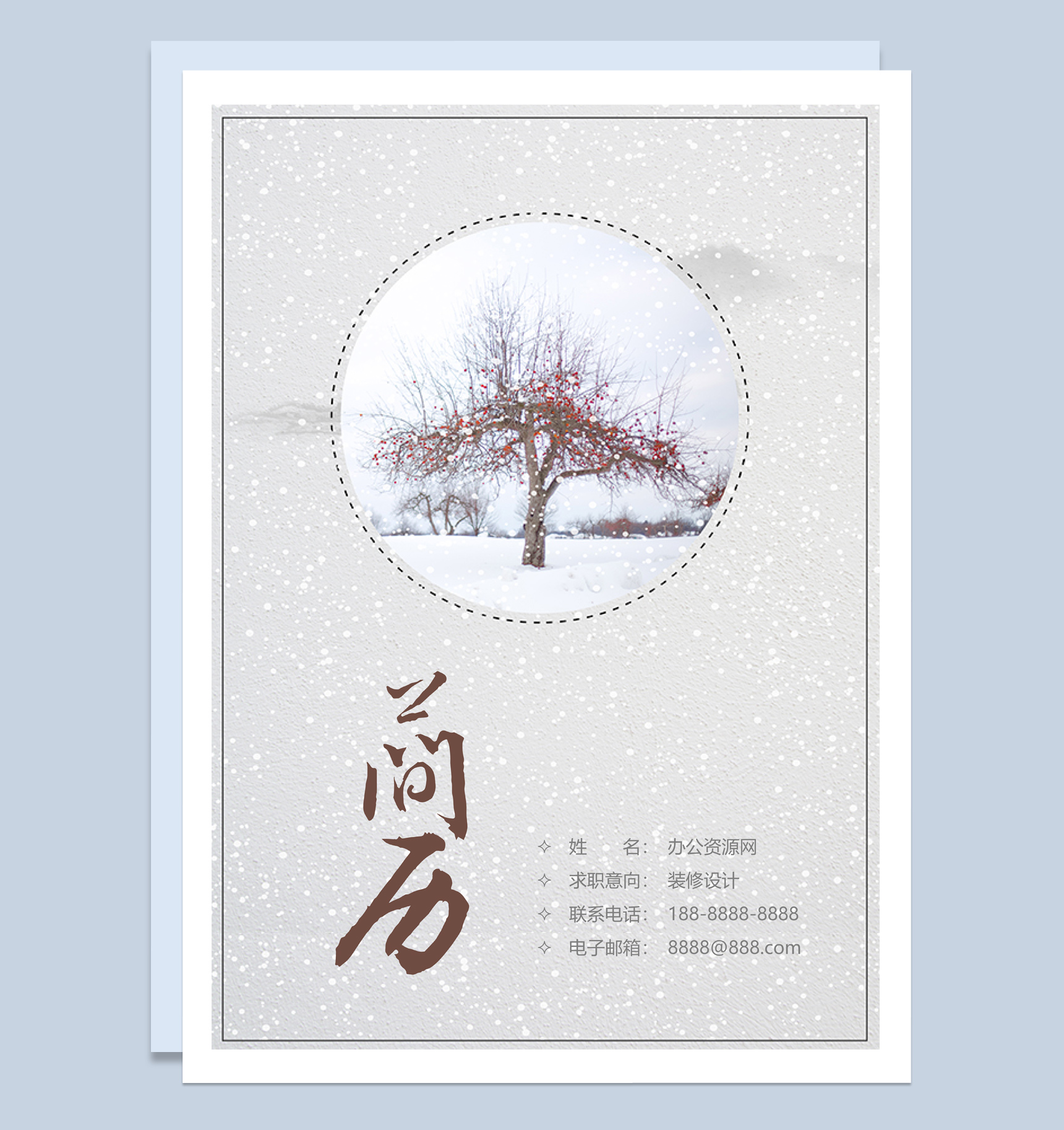 灰色简约装修设计师求职简历Word模板-1