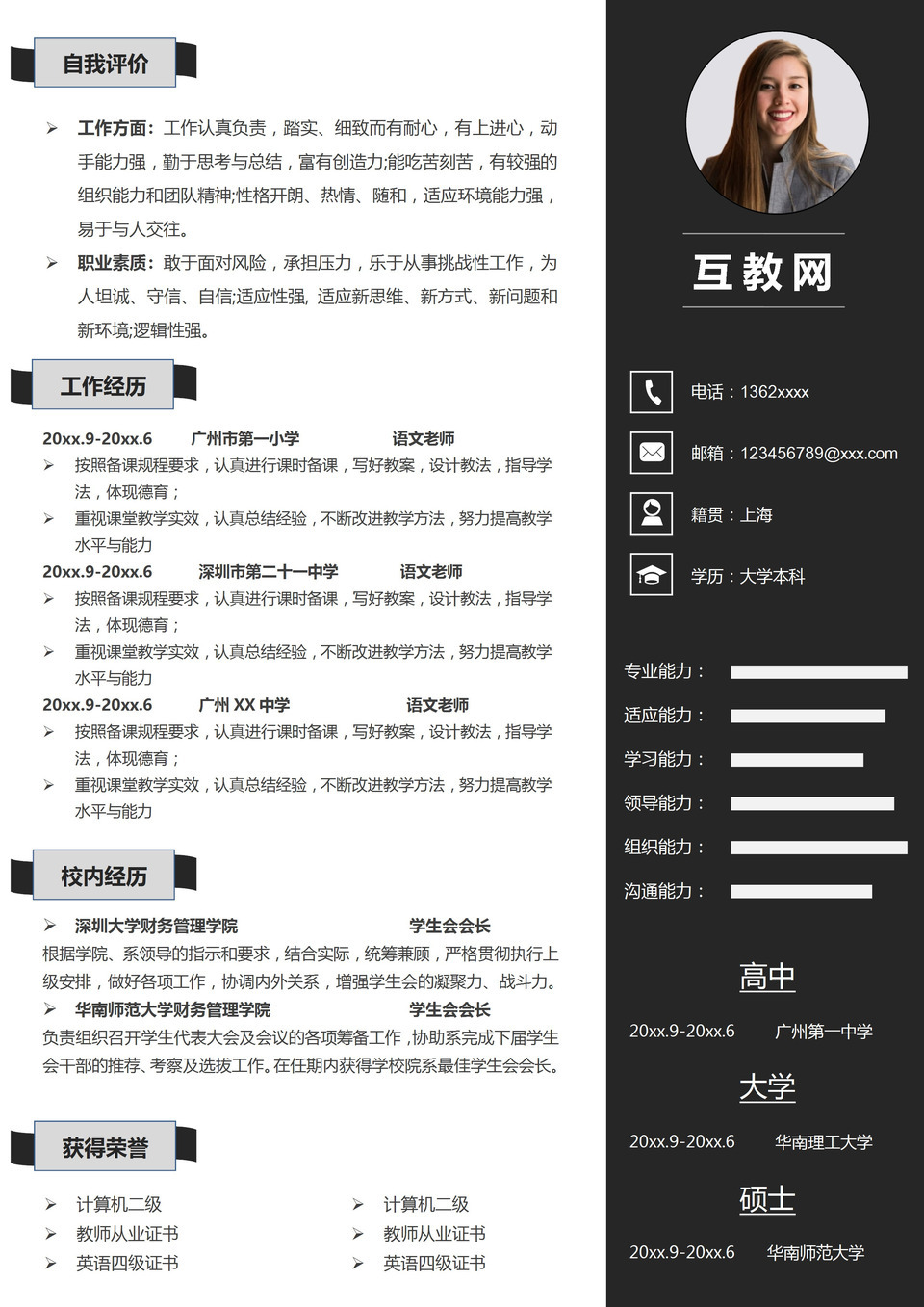 黑白色简约语文老师个人工作简历Word模板-1