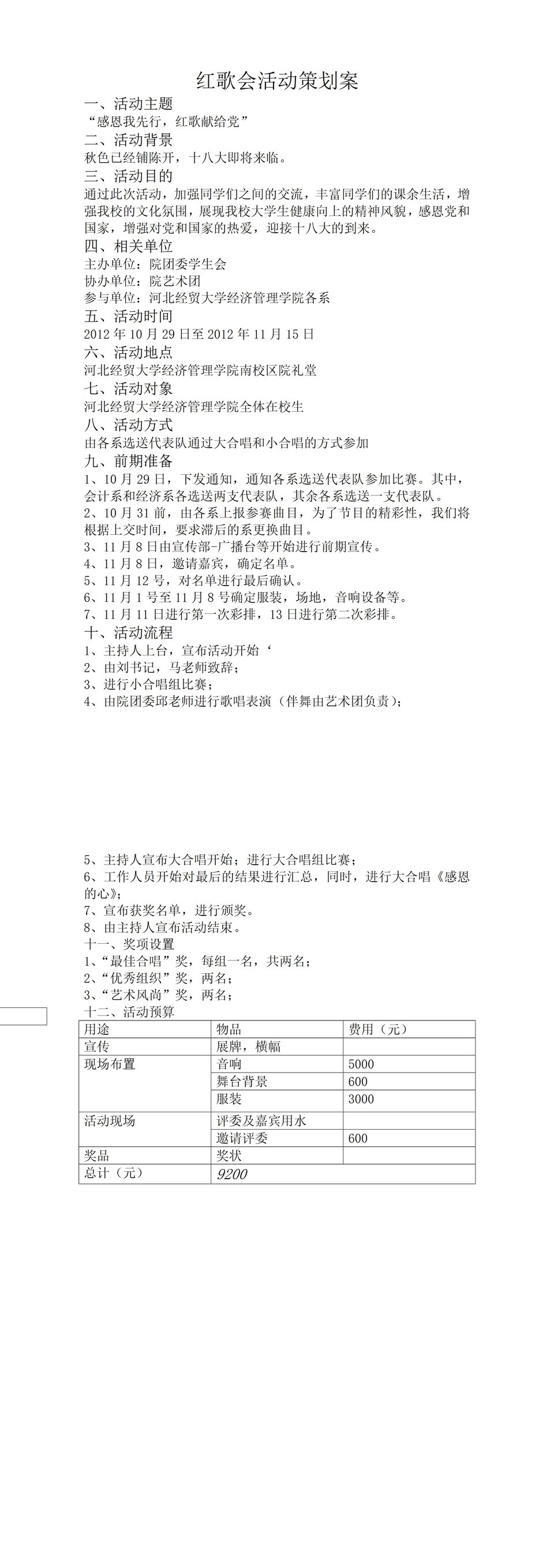 校园学生会感恩我先行红歌献给党主题活动宣传策划案Word模板-1