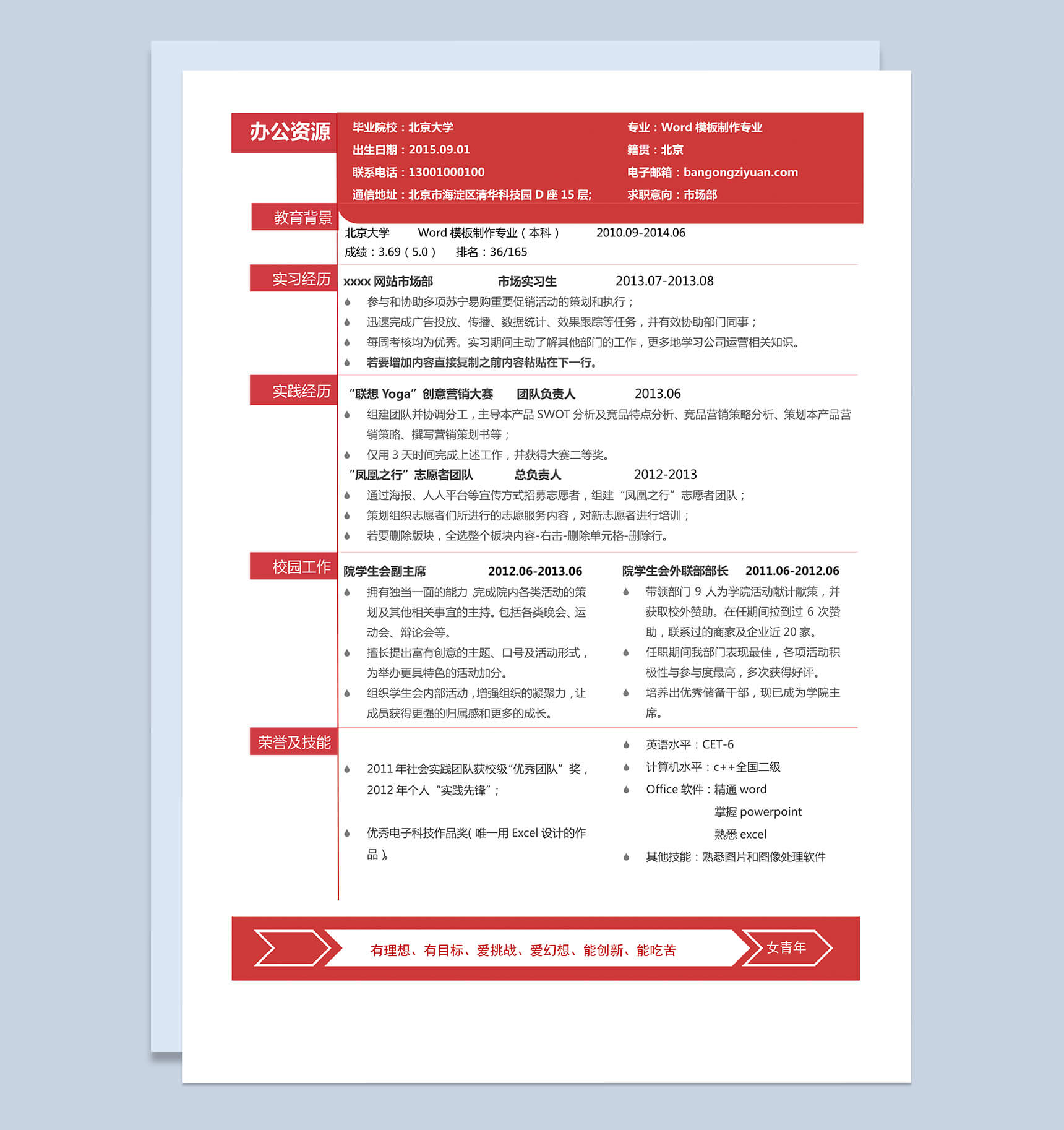 大气商务简历模板Word模板-1