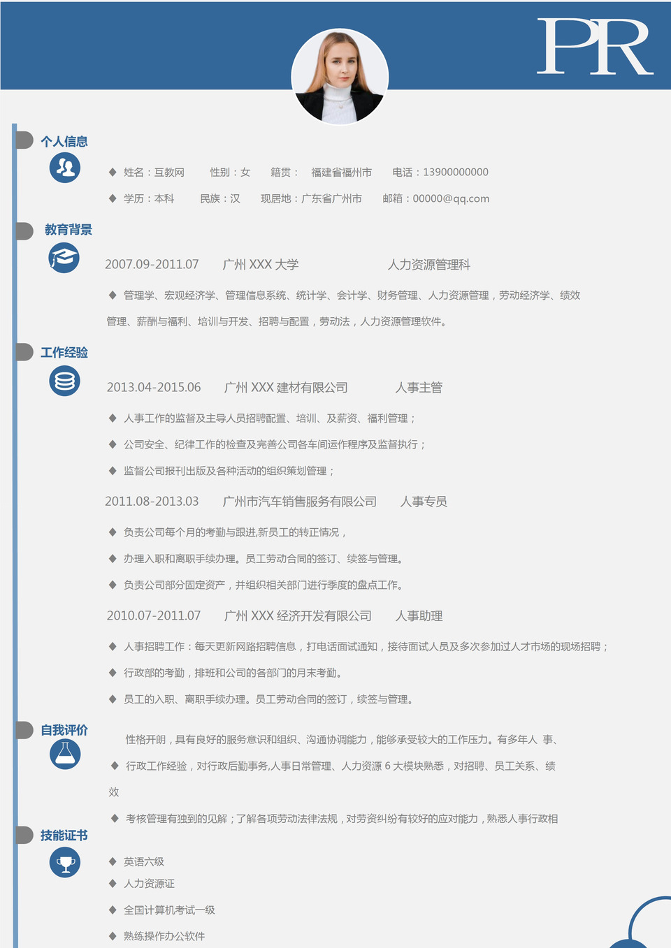 蓝色人事主管人事专员人事助理通用个人简历求职简历Word模板-1