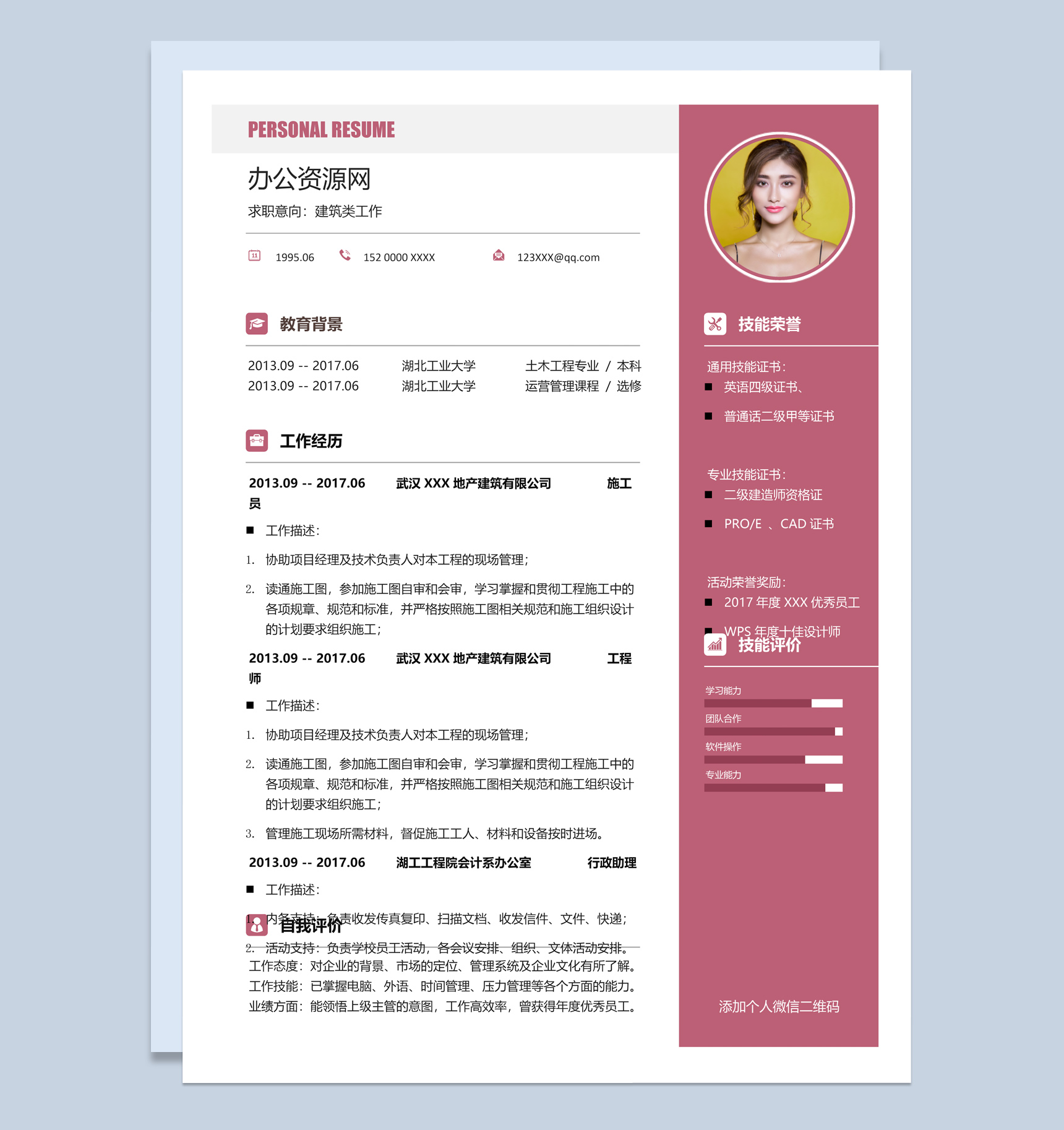 粉色简约风格建筑类工作个人求职简历Word模板-1