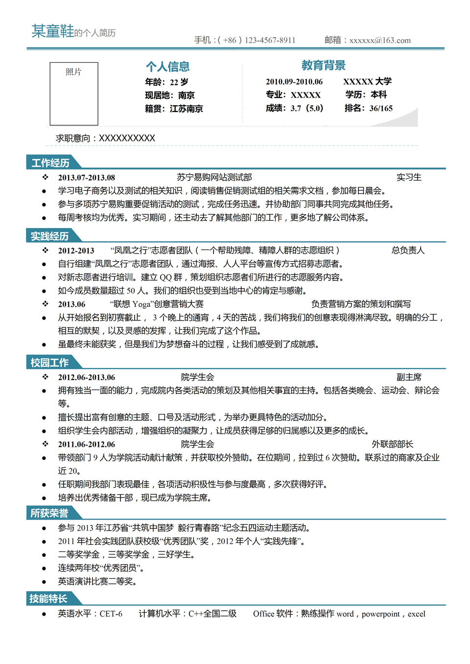 美观简洁罗列式求职word个人信息简历模板-1