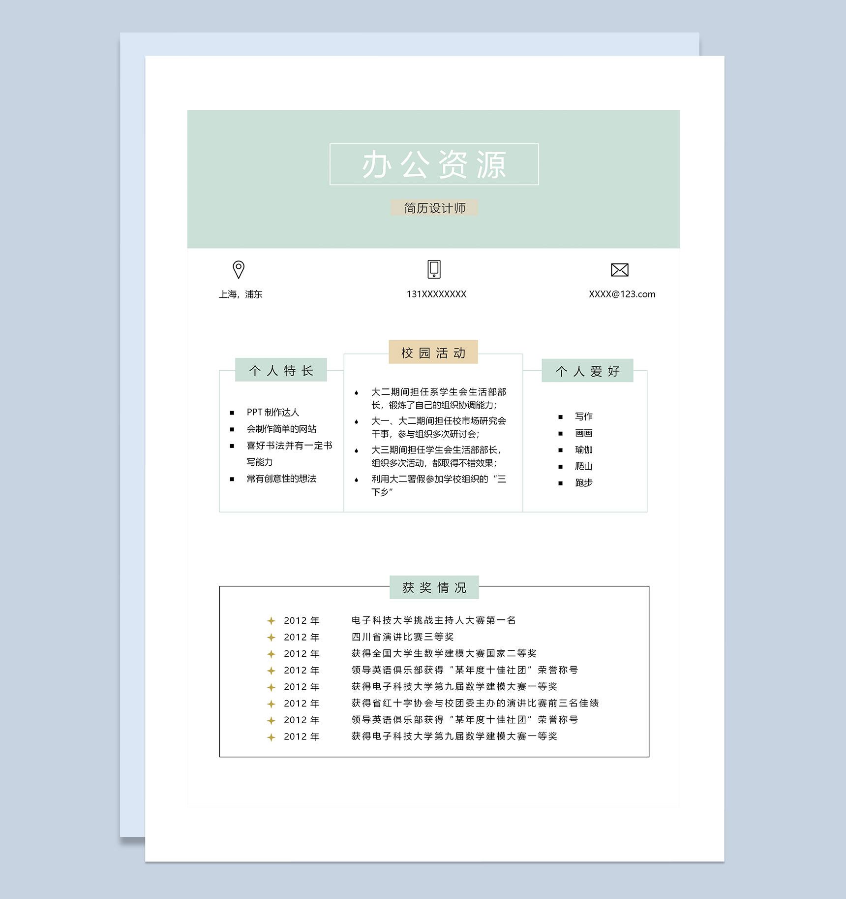 清新风简历封面设计师个人简历自荐信Word模板-3