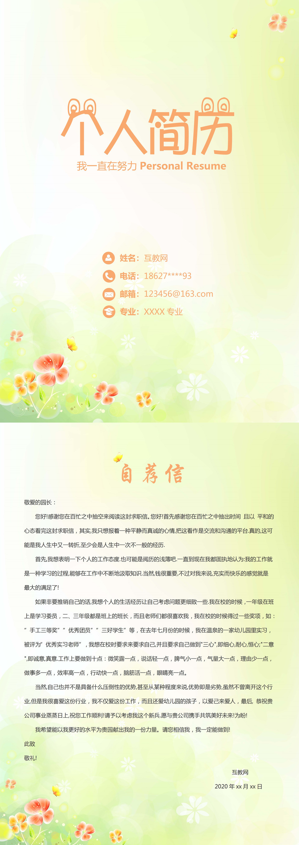 简约教师岗位个人工作简历Word模板-1