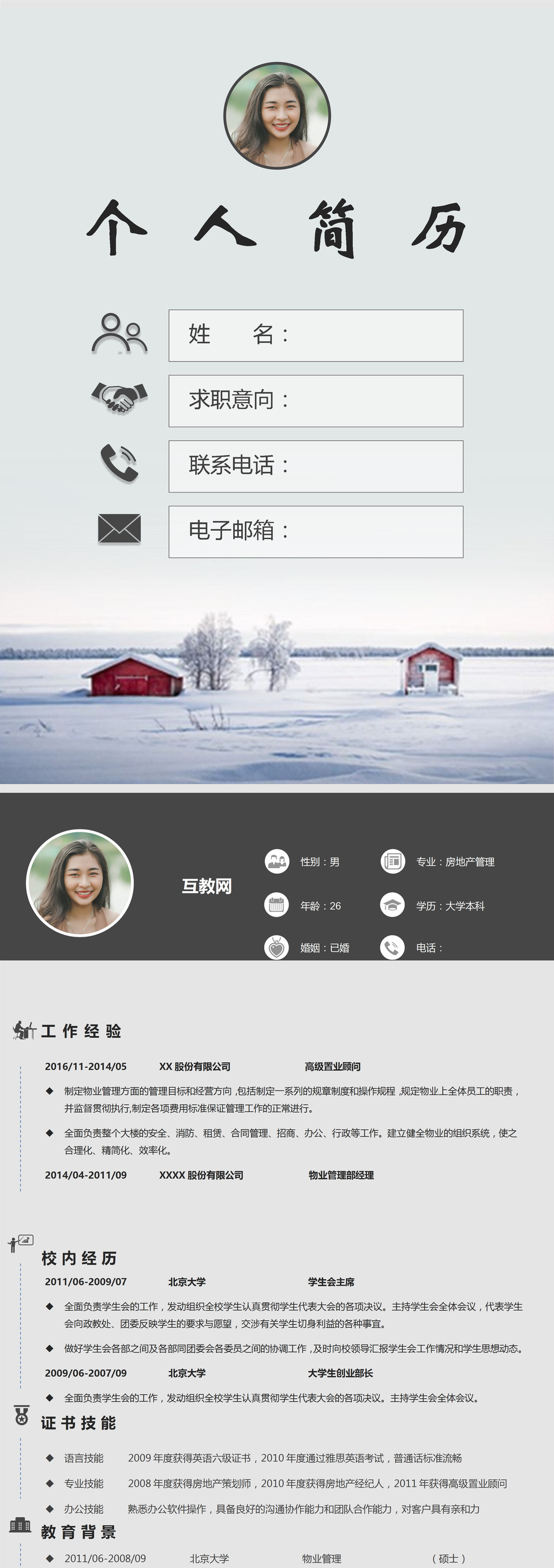 灰白商务风格物业管理专业个人求职简历Word模板-2