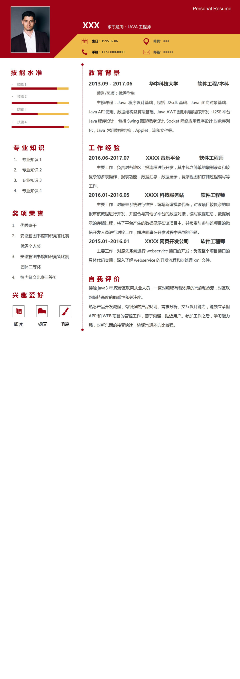 IT编程JAVA工程师通用求职简历Word模板-1