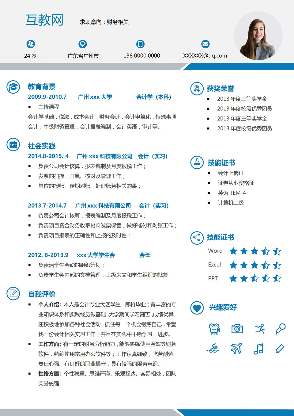 财务助理财务总监通用个人简历求职简历Word模板-1