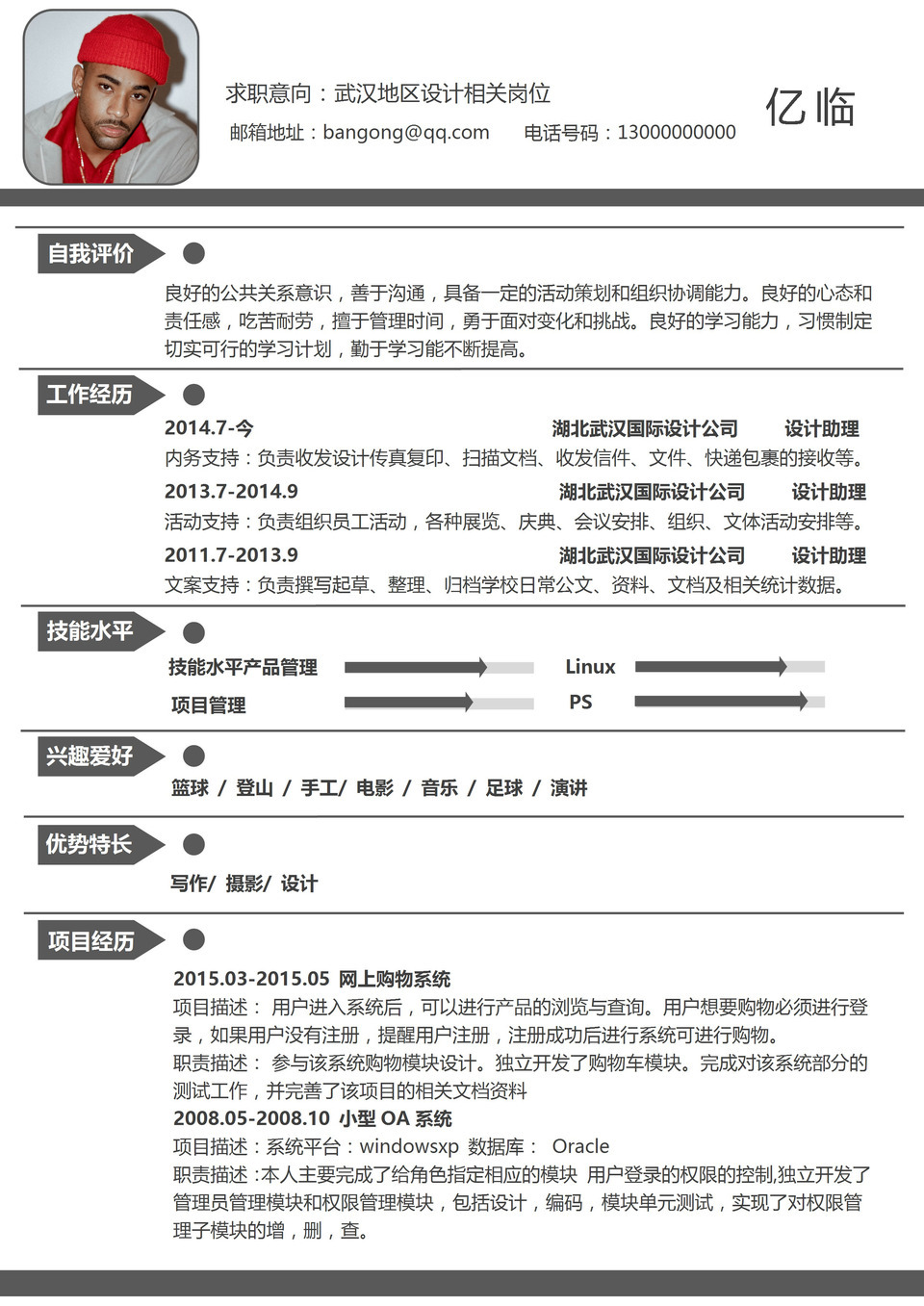 精美简约风通用个人求职简历范本Word模板-1