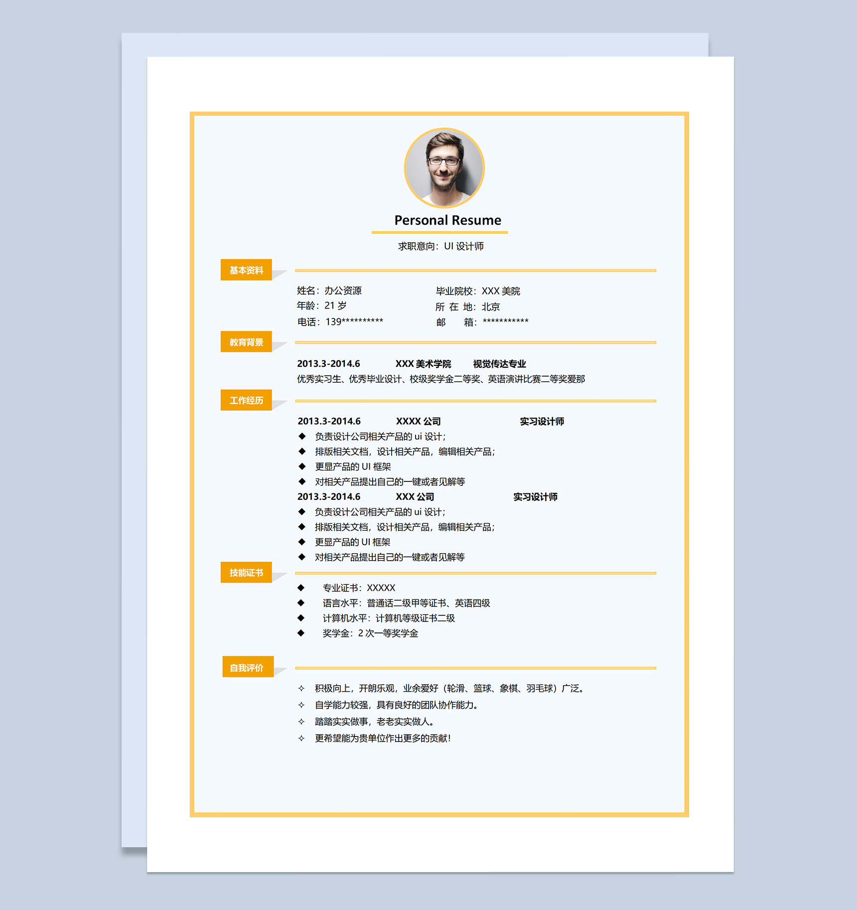 黄色音符简历封面UI设计师求职通用个人简历自荐信Word模板-2