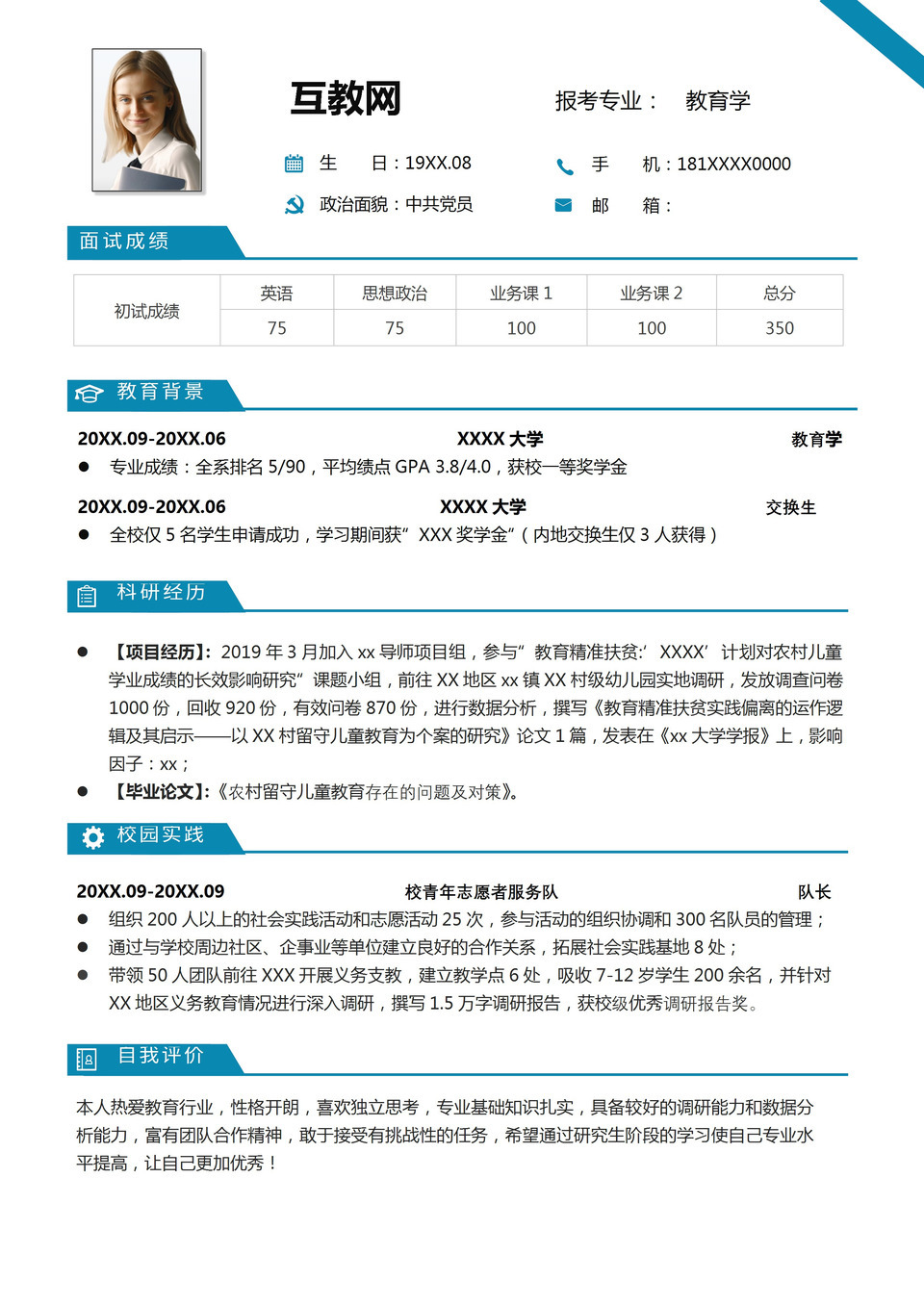 低调简洁教育学专业研究生复试面试简历Word模板-1