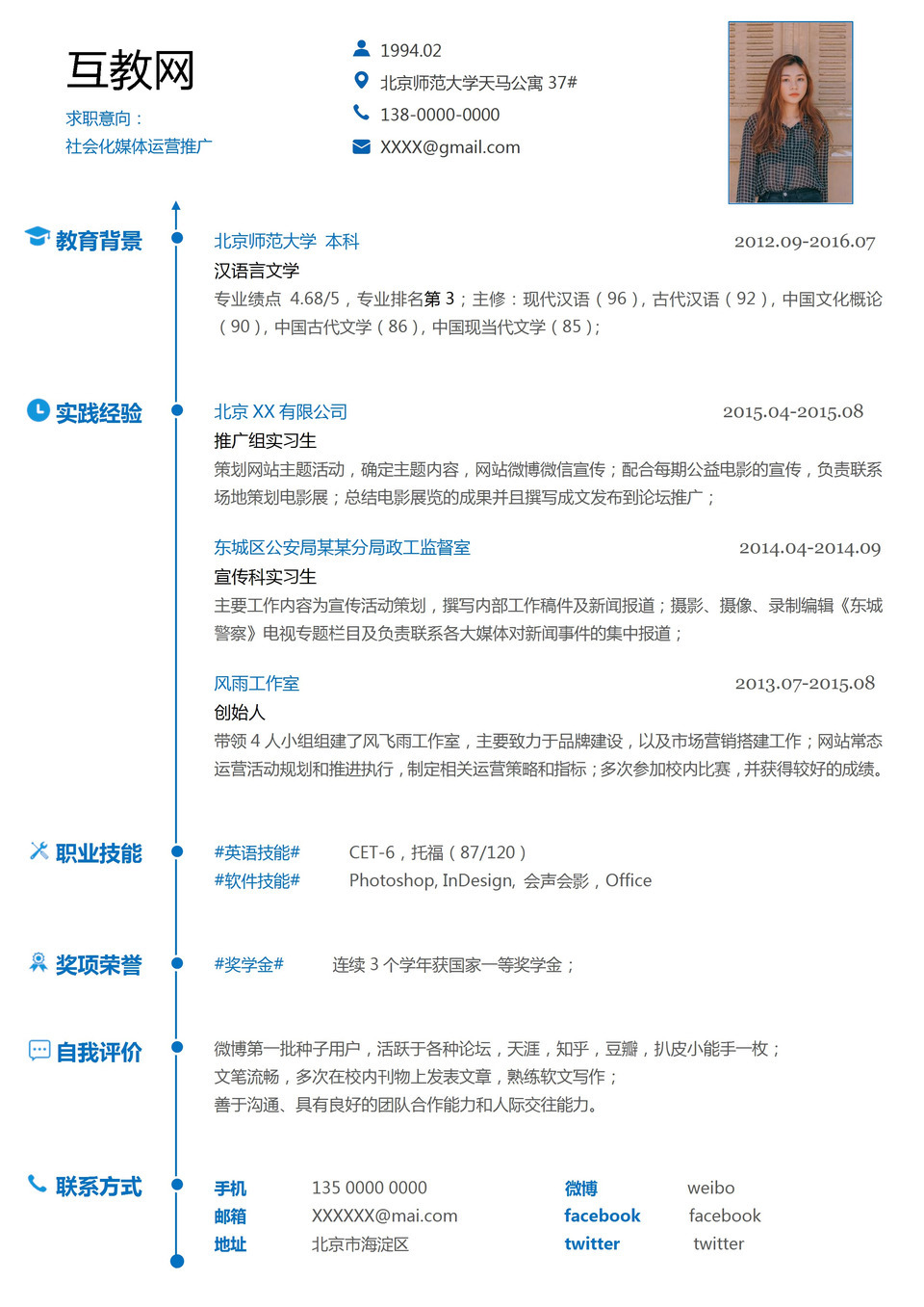 经典简洁运营推广求职应聘工作简历Word模板-1