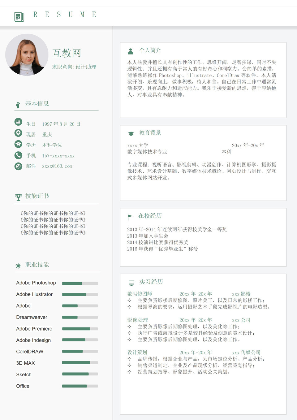绿色简约风格设计助理个人求职简历Word模板-1