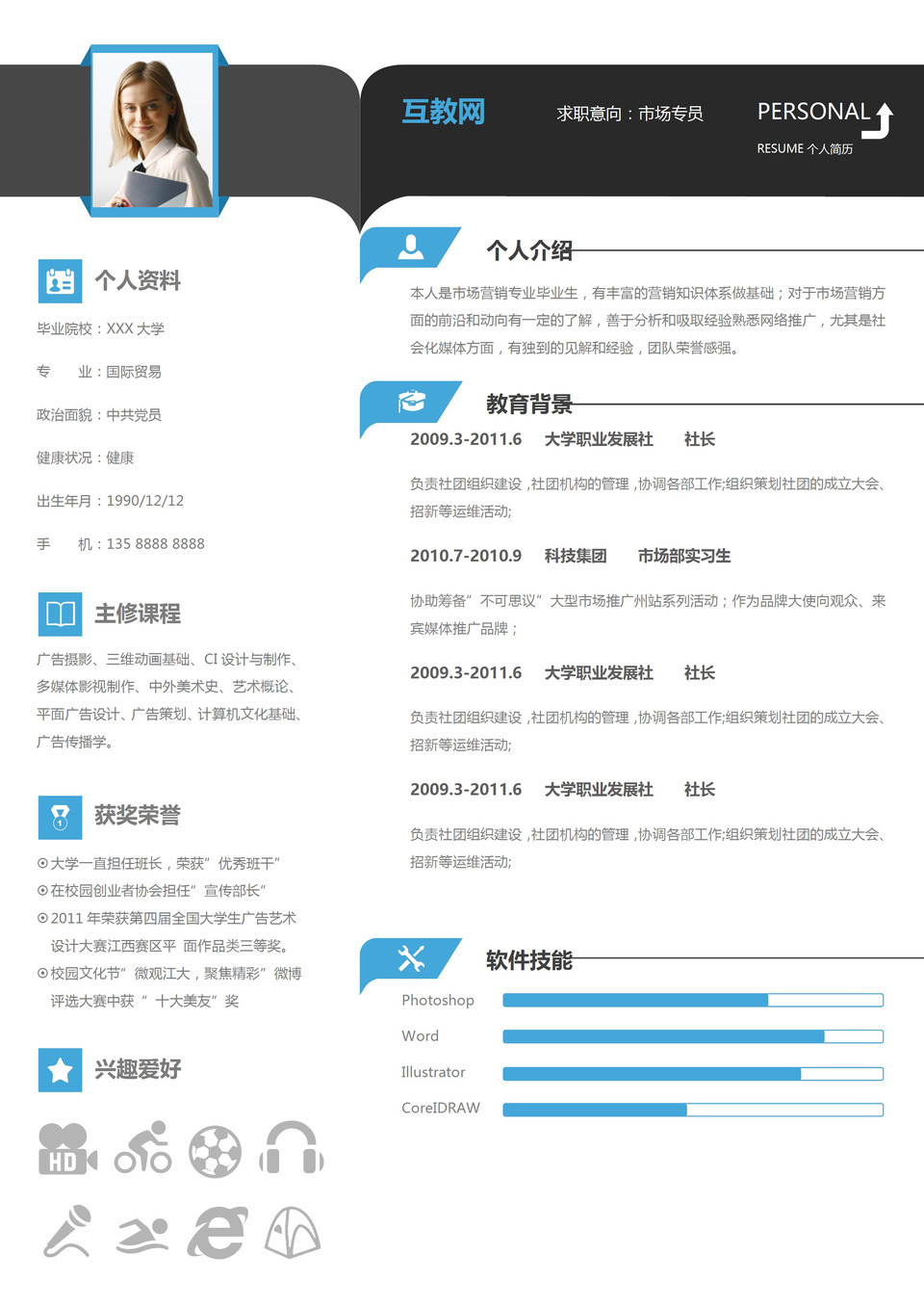 市场专员市场经理助理通用求职简历个人简历Word模板-1