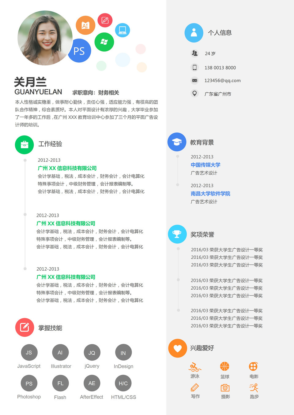 小清新财务相关工作个人简历Word模板-1