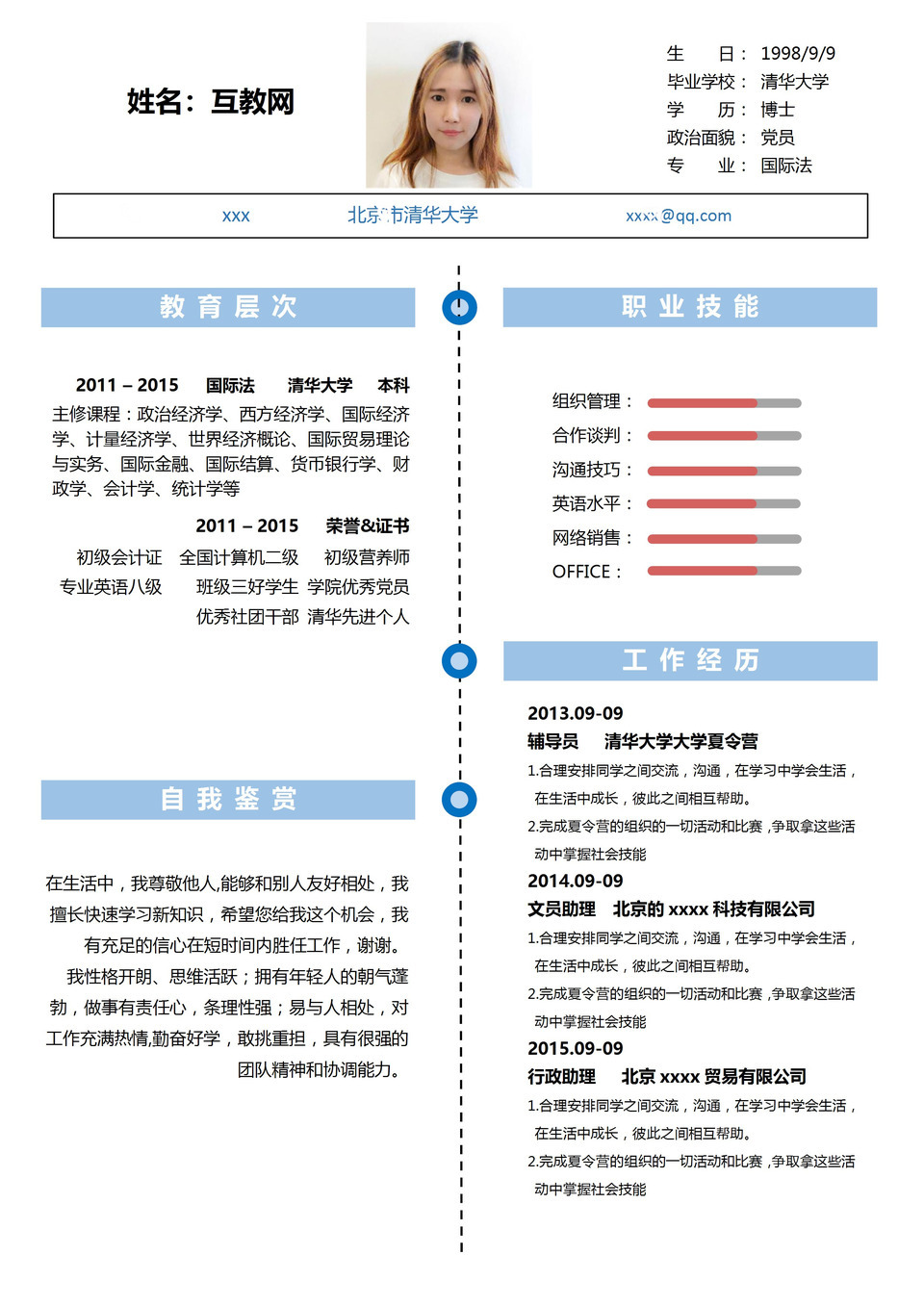 蓝色线条极简商务求职简历Word模板-1