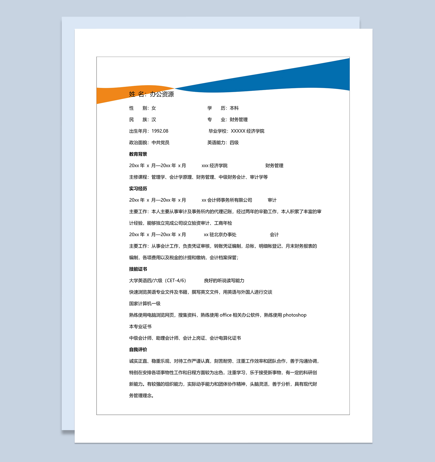 科技感财务行业应聘求职简历Word模板-2