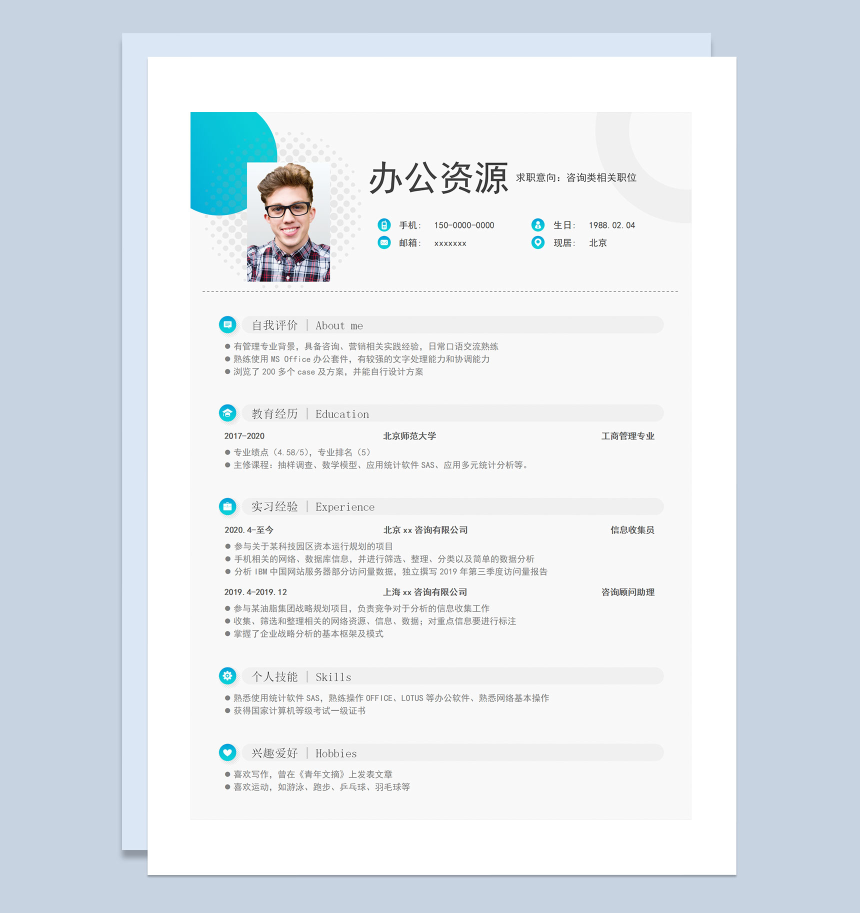渐变几何图形咨询岗位通用个人简历套装Word模板-1