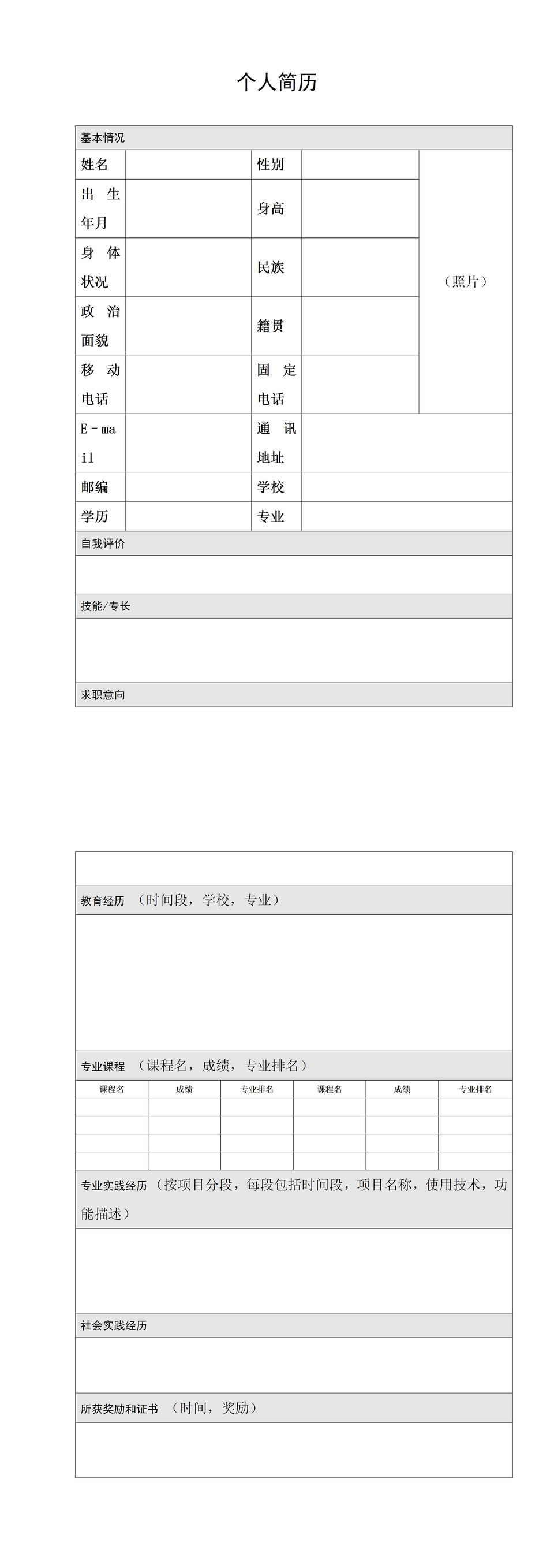 白色简约大气个人简历word简历表格模板-2