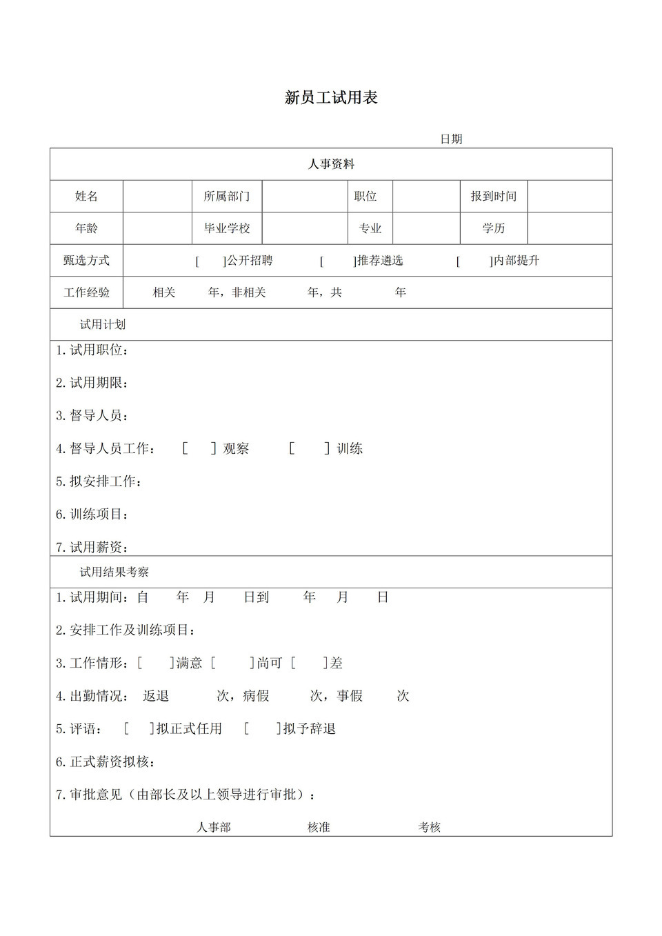 公司新员工试用期跟踪考核表Word模板-1