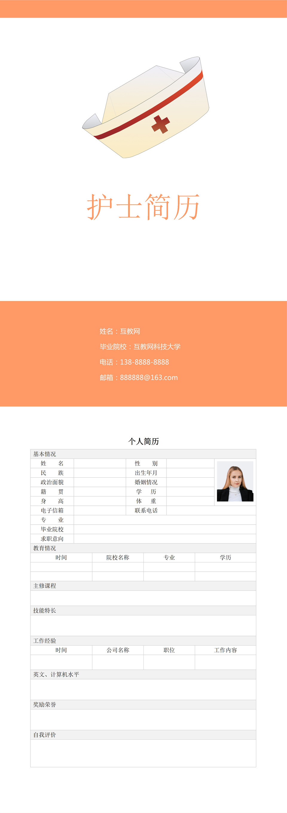 橙色表格型护士求职简历个人简历自荐信套装Word模板-1