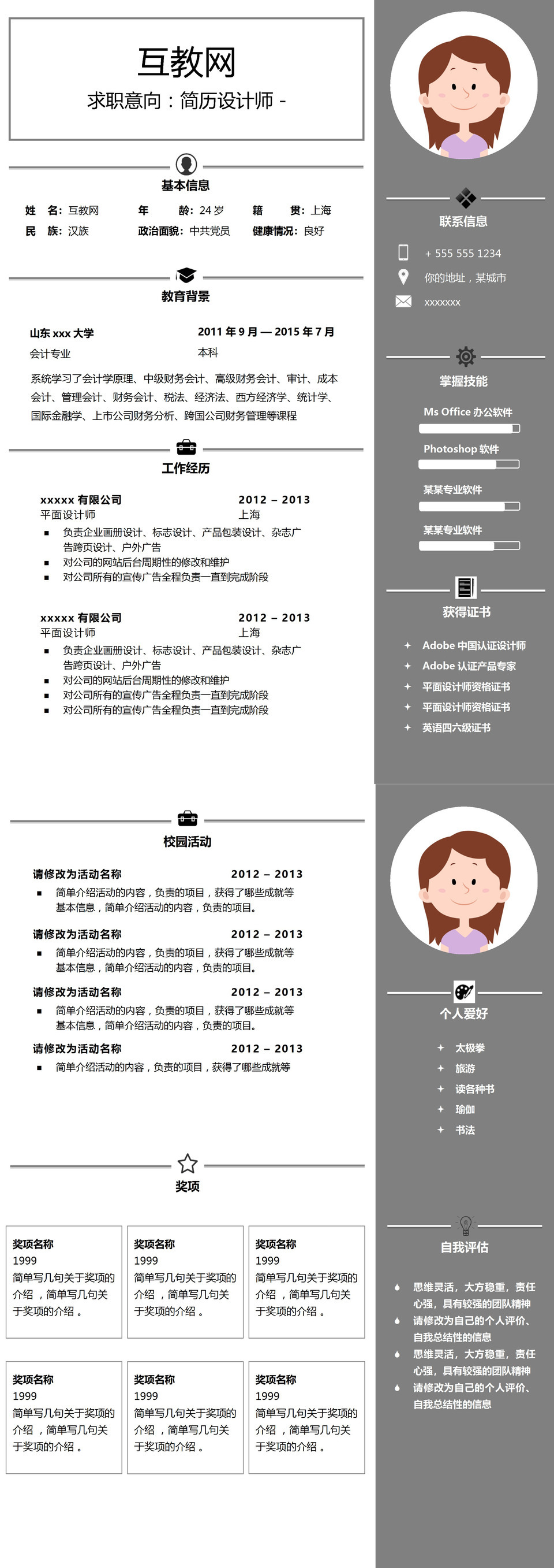 灰白经典大气求职简历Word模板-2