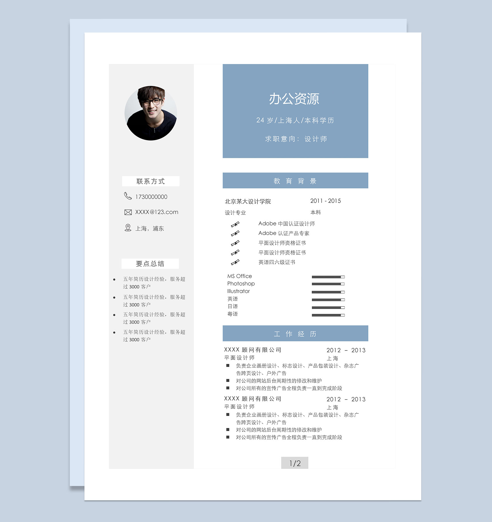 蓝色大气简历封面设计师个人简历自荐信Word模板-2