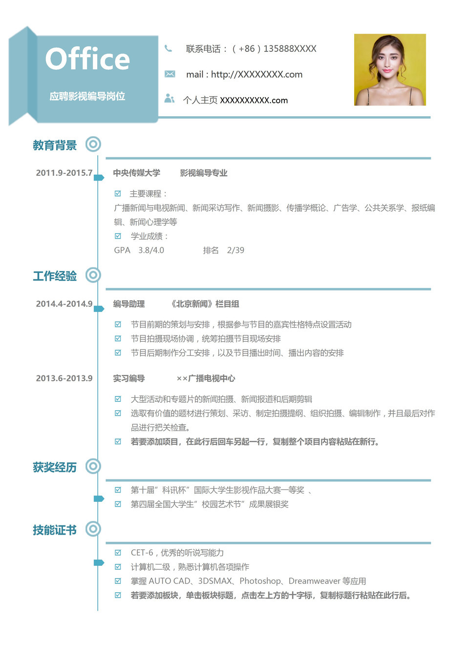 青色简洁风格影视编导岗位个人求职简历Word模板-1