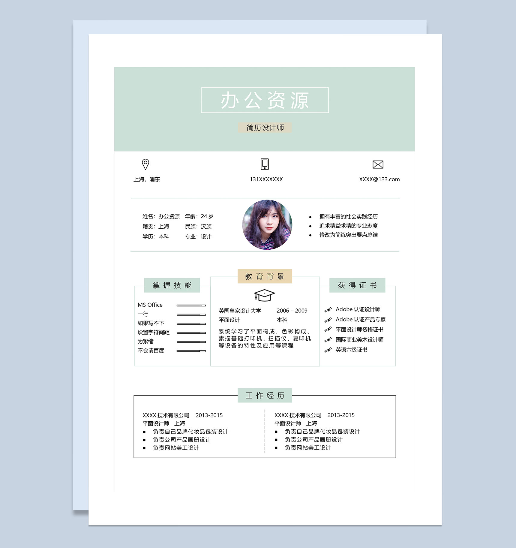 清新风简历封面设计师个人简历自荐信Word模板-2
