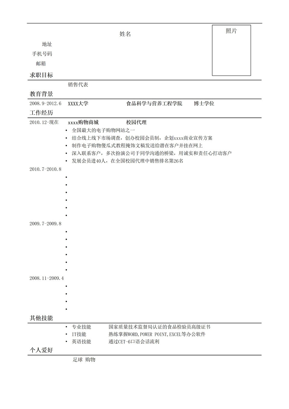 正式通用求职面试简历报告word模板-1