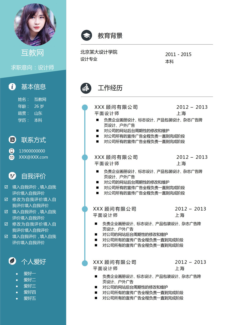 绿色设计师岗位求职通用个人简历Word模板-1