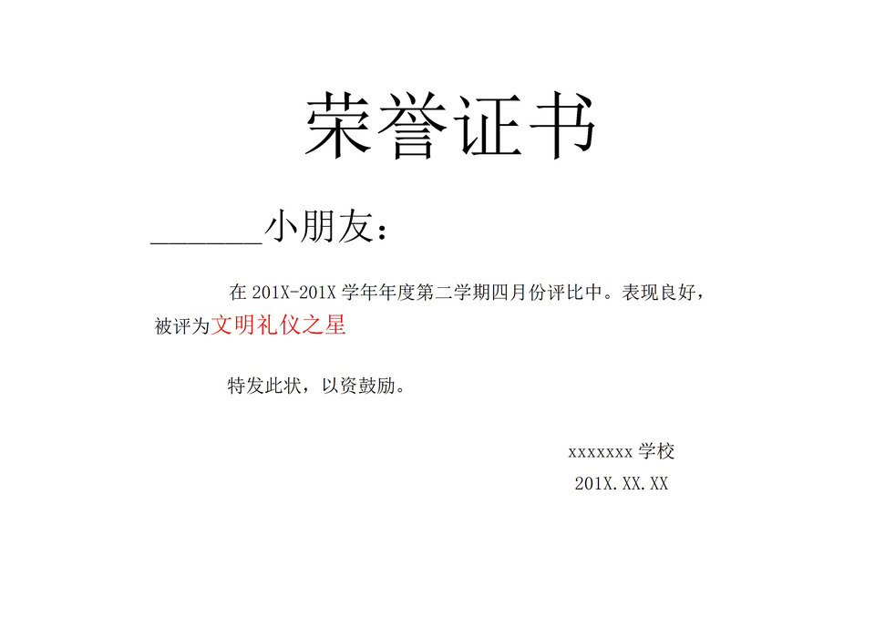 学校学生文明礼仪代表证书word模板-1