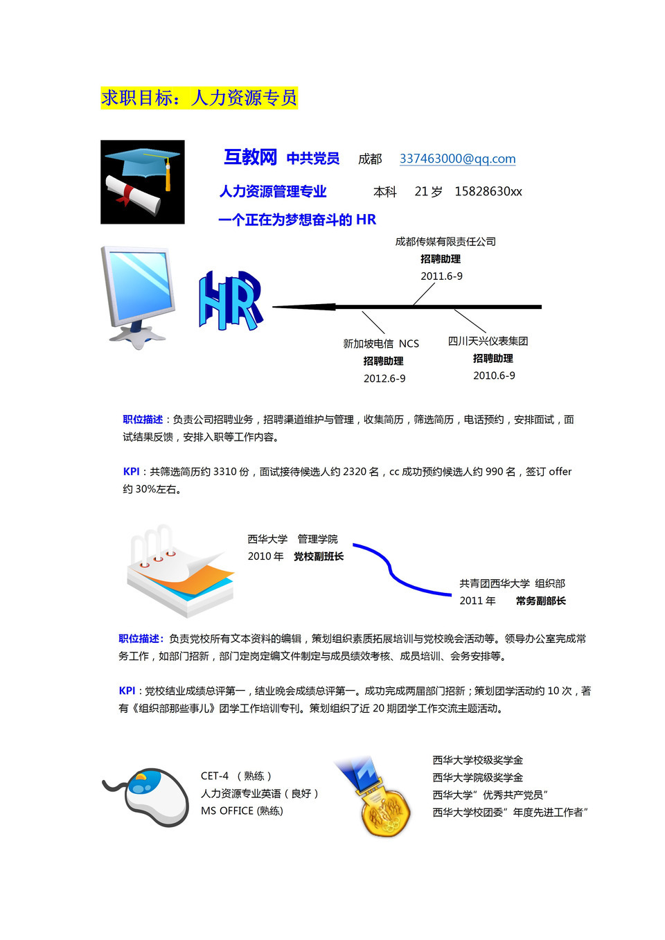 HR个人求职竞聘简历word简历模板-1