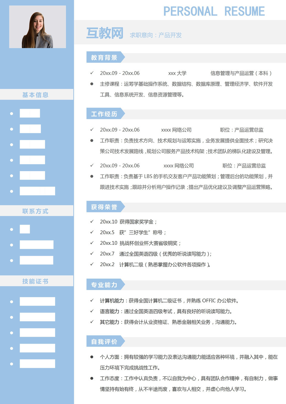 浅蓝色商务风格产品开发个人求职简历Word模板-1