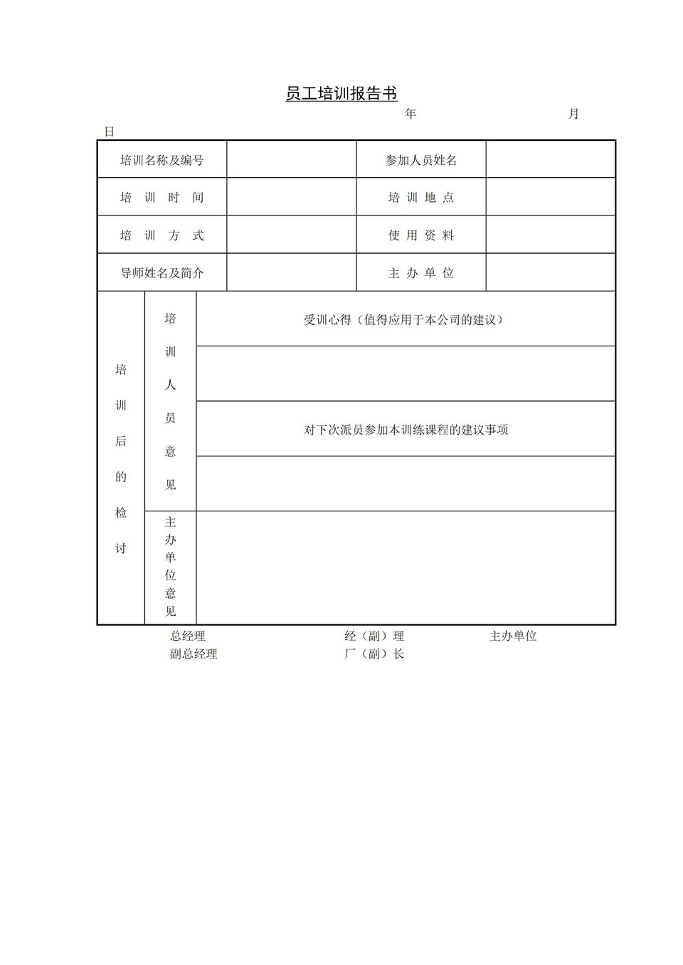 新进员工培训心得报告书Word模板-1