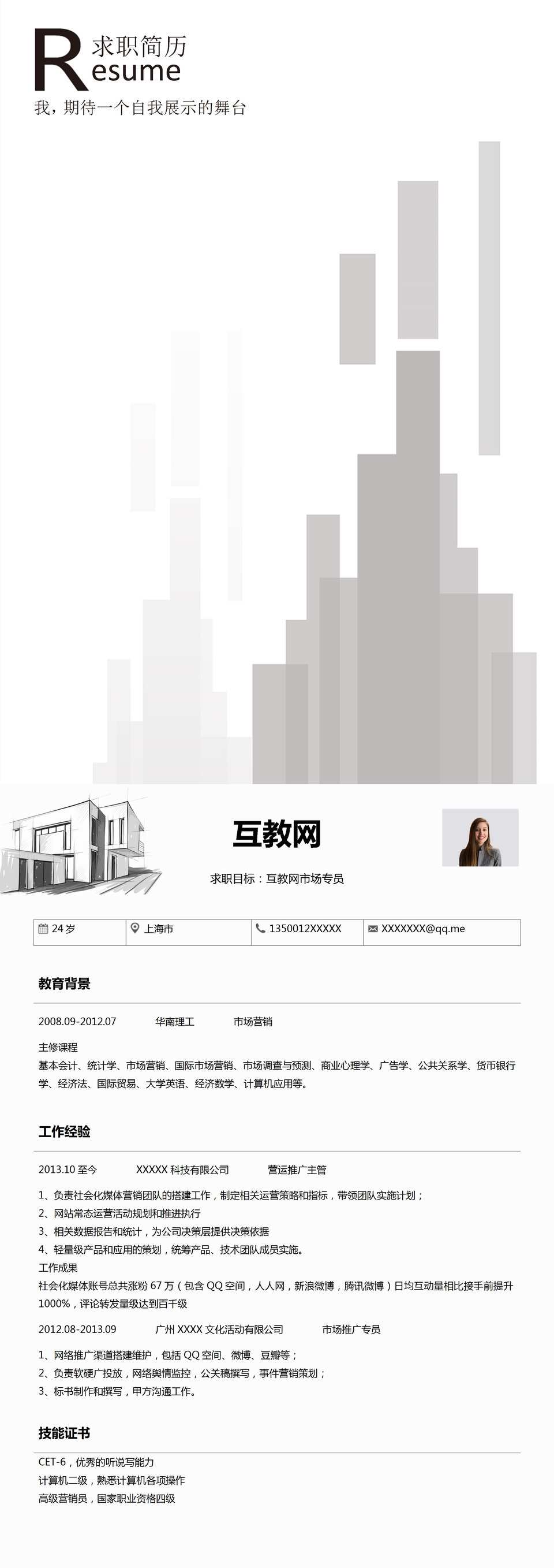 灰色商务风格市场专员求职简历Word模板-2